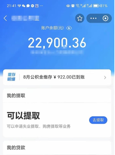 沙洋住房公积金封存可以提吗（公积金封存能否提取）
