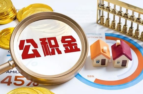 沙洋1月封存公积金几月可以取（公积金当月封存当月启封）