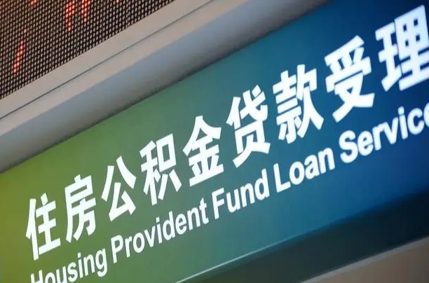 沙洋离职后直接可以取住房公积金吗（离职之后能取公积金吗）